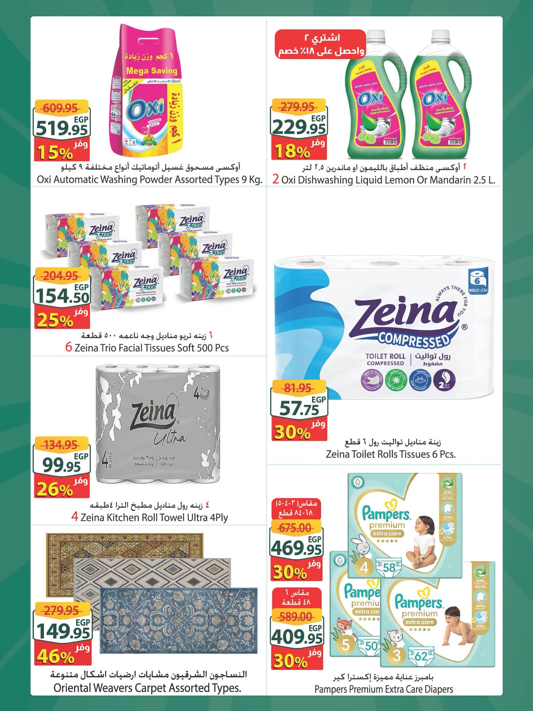 عروض سبينس صفحة 2