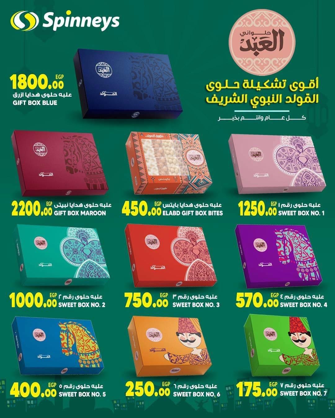 عروض سبينس صفحة 2 عروض سبينس صفحة 2