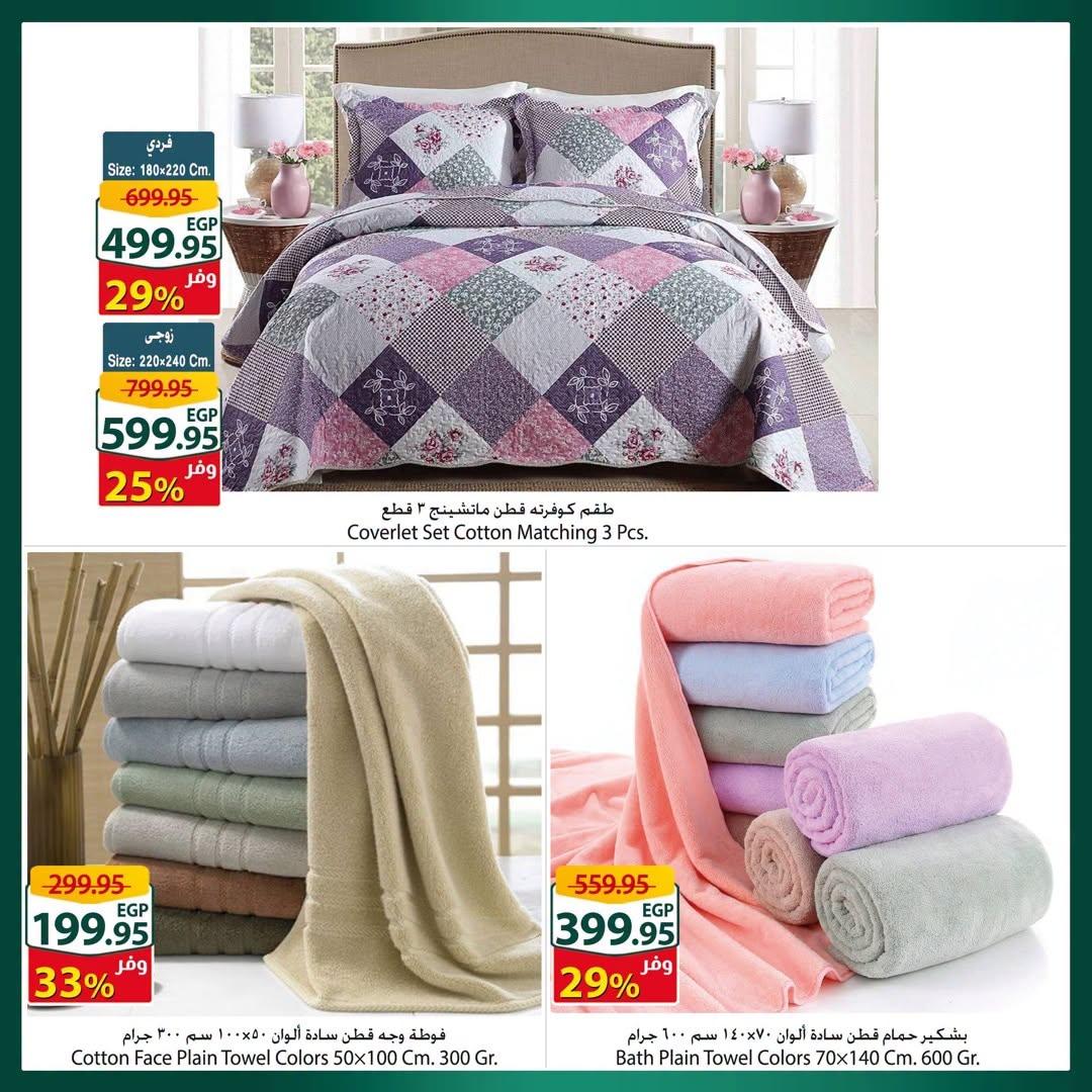 عروض سبينس صفحة 2 عروض سبينس صفحة 2