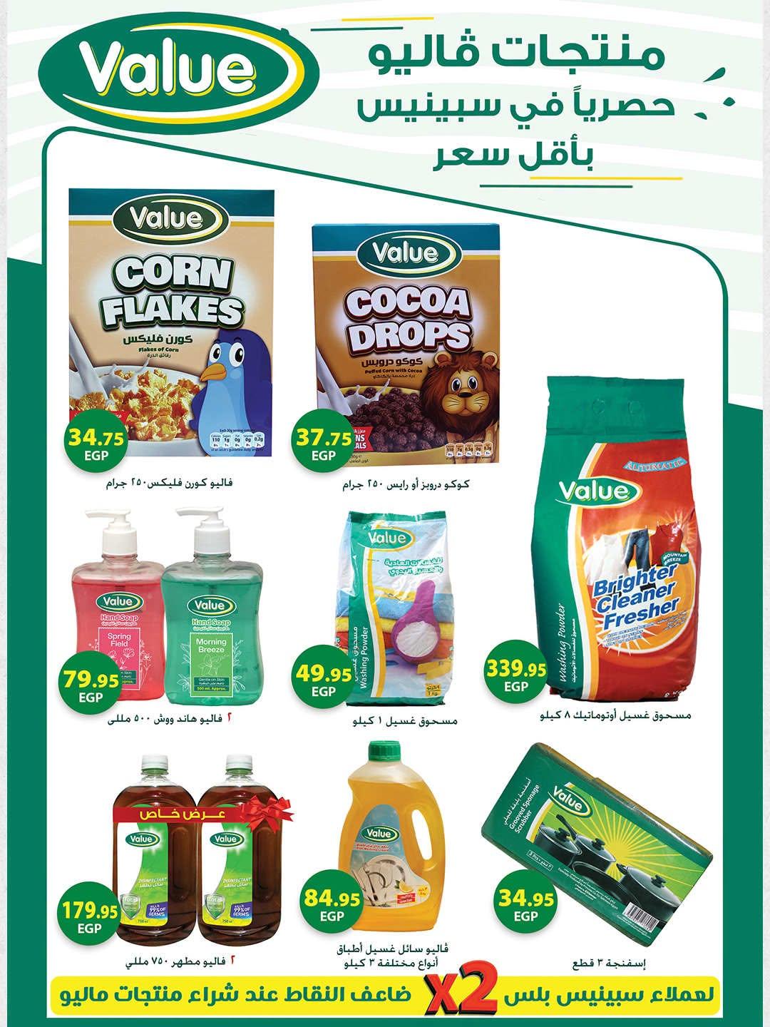 عروض سبينس صفحة 10