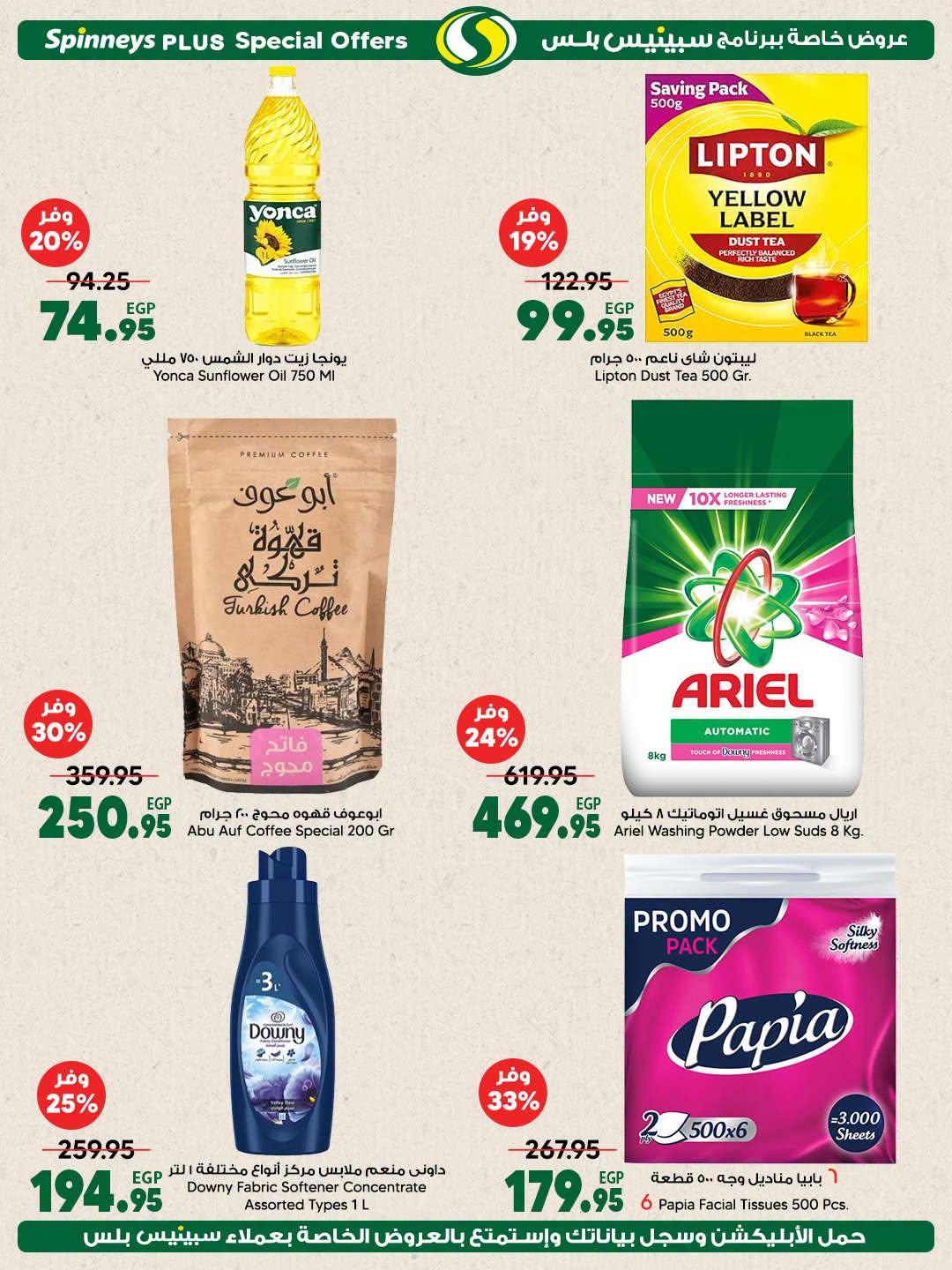 عروض سبينس صفحة 3