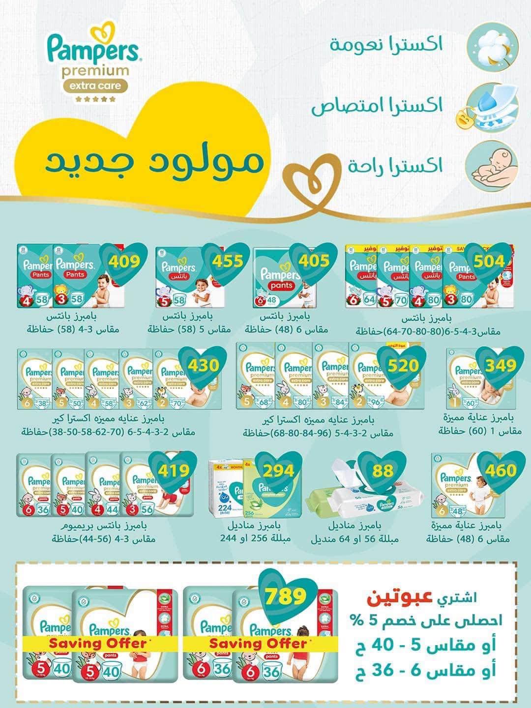 عروض سبينس صفحة 12