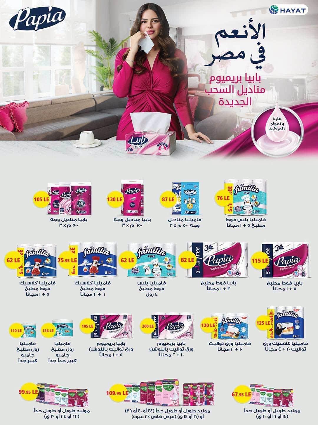 عروض سبينس صفحة 18