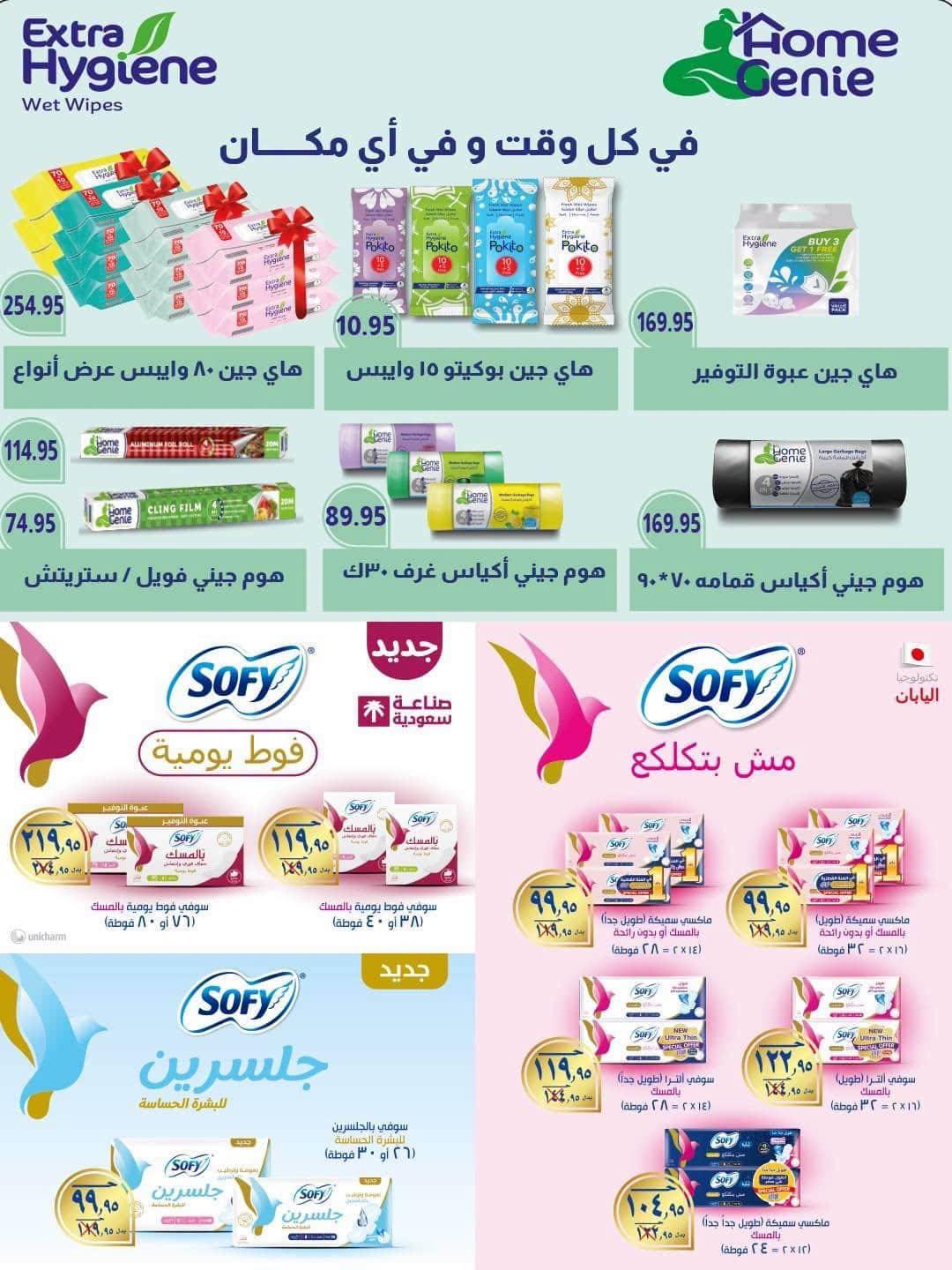 عروض سبينس صفحة 19