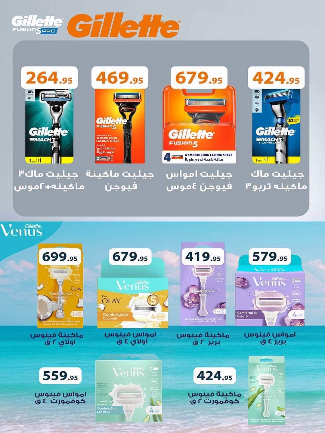 عروض سبينس صفحة 21