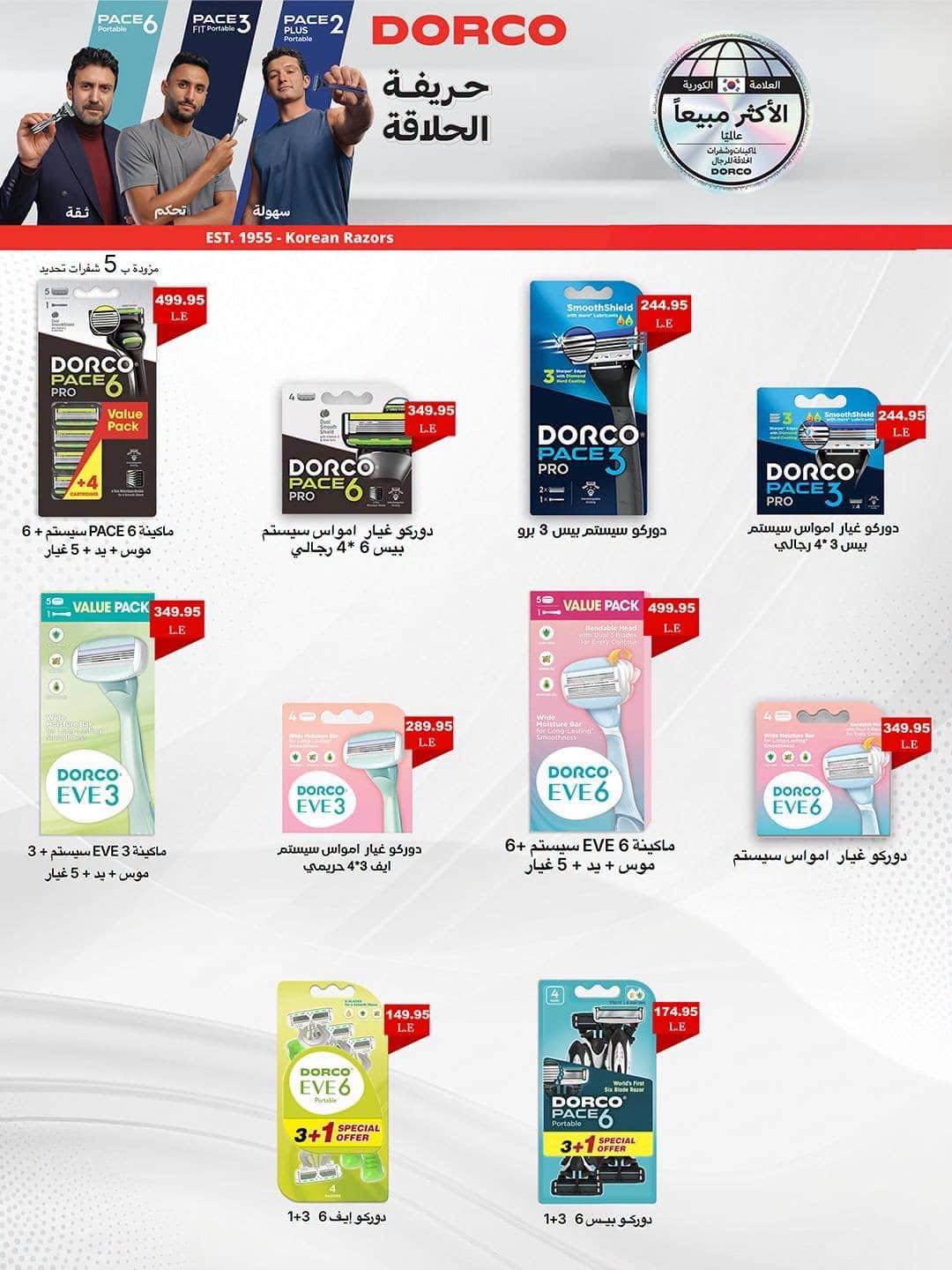 عروض سبينس صفحة 22