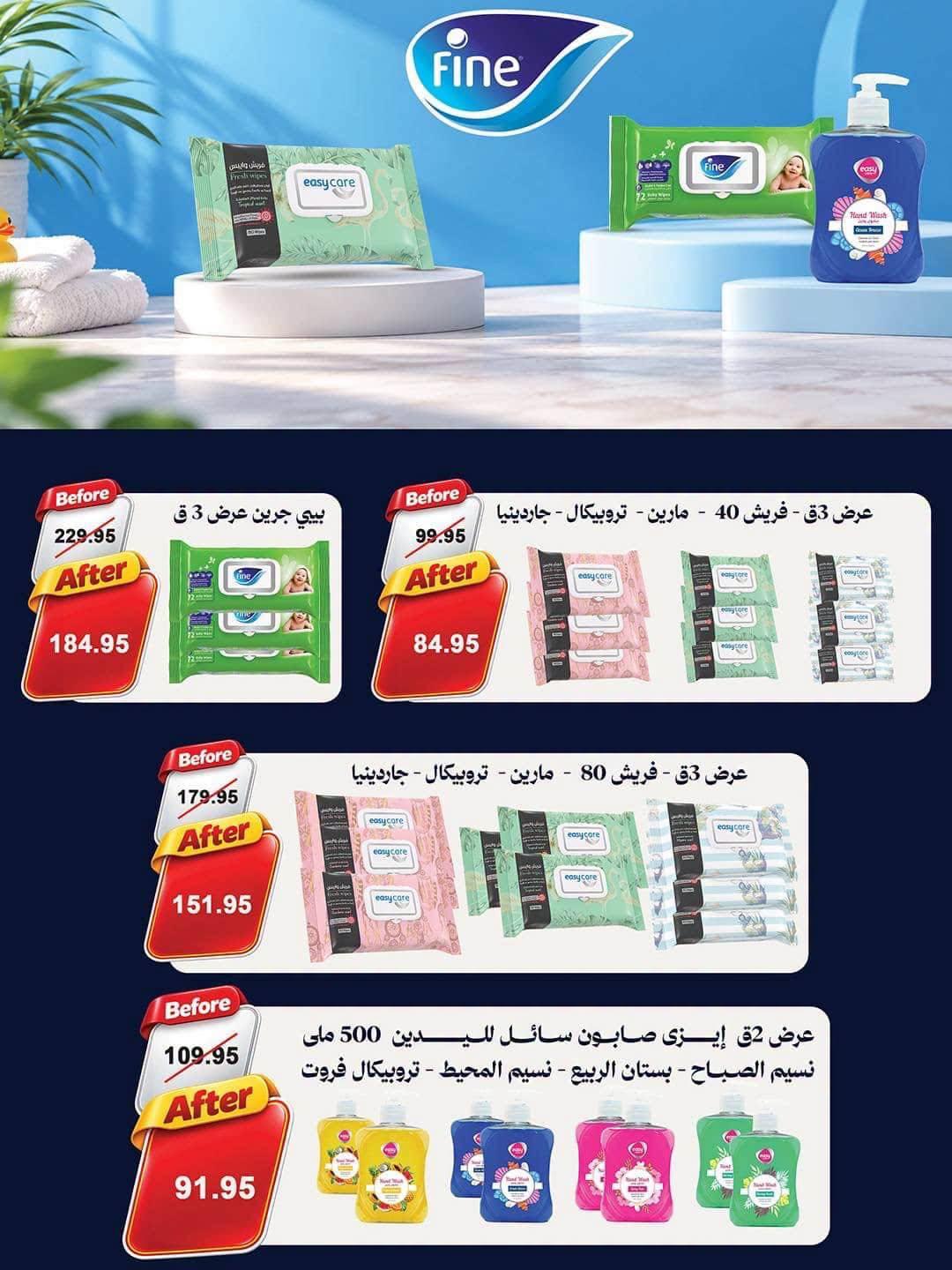 عروض سبينس صفحة 23