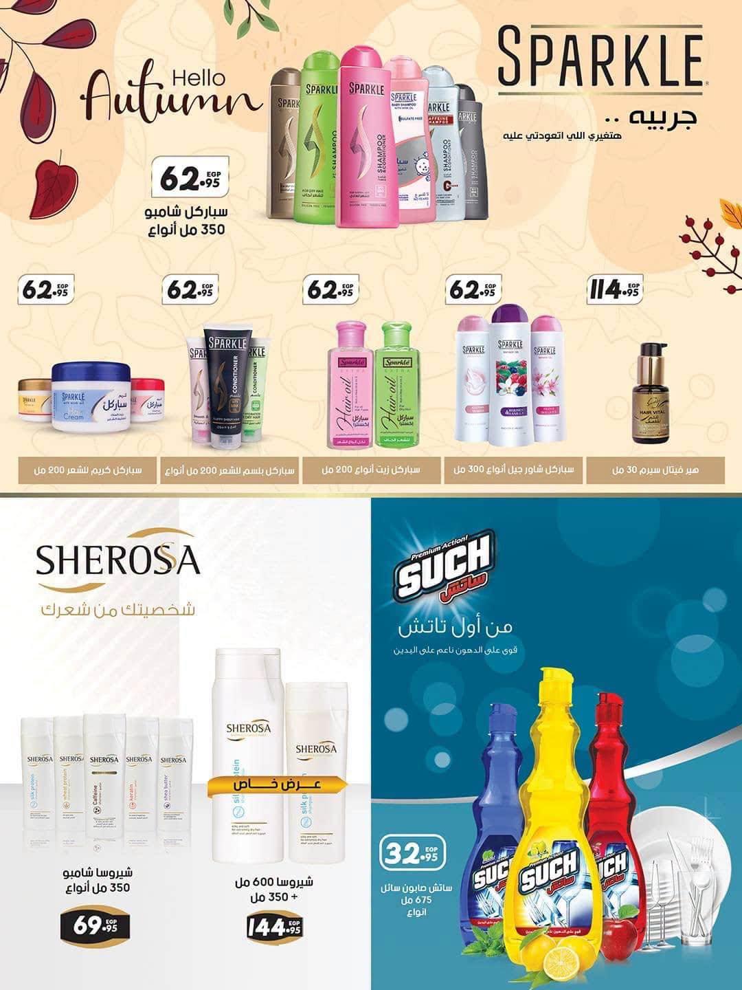 عروض سبينس صفحة 24