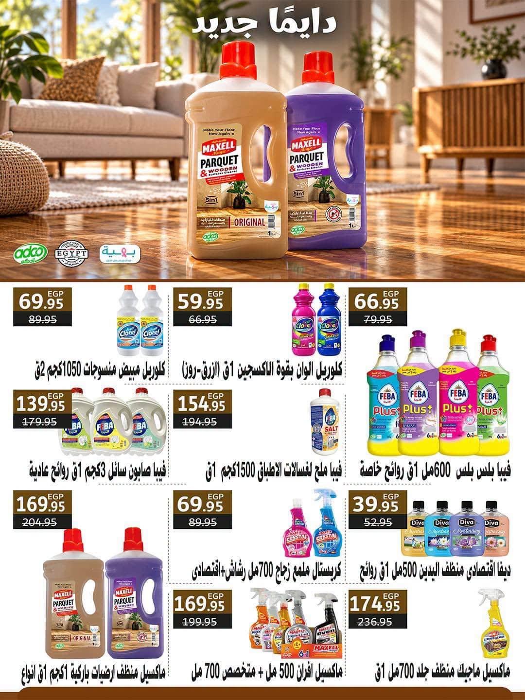 عروض سبينس صفحة 25