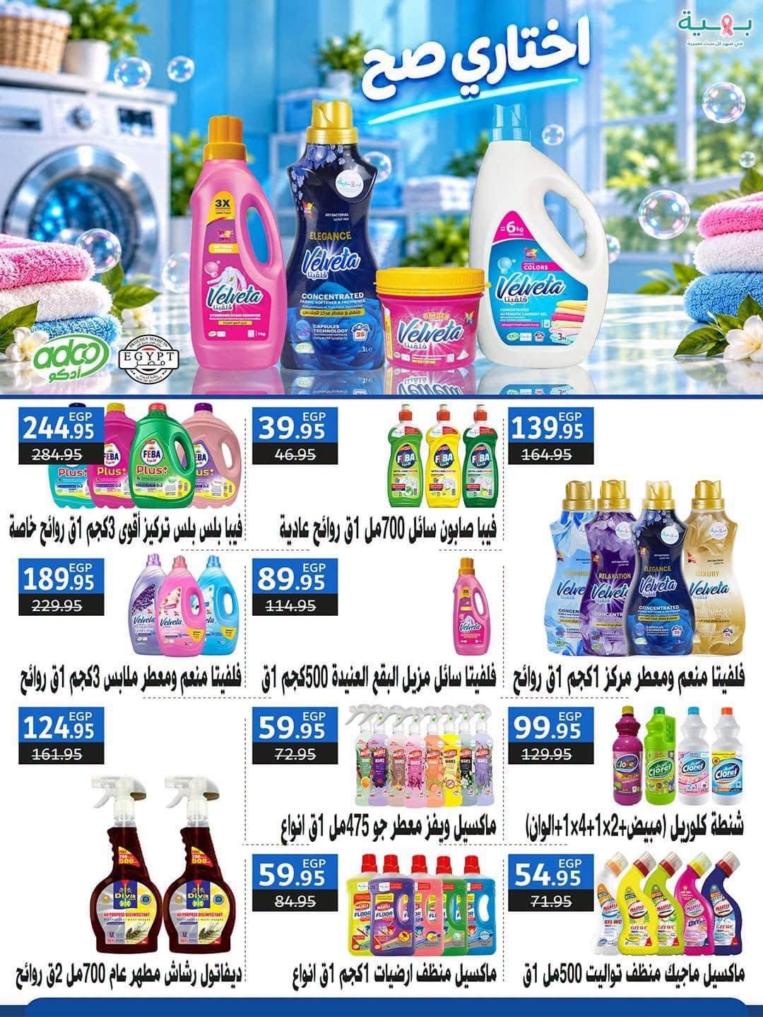 عروض سبينس صفحة 26