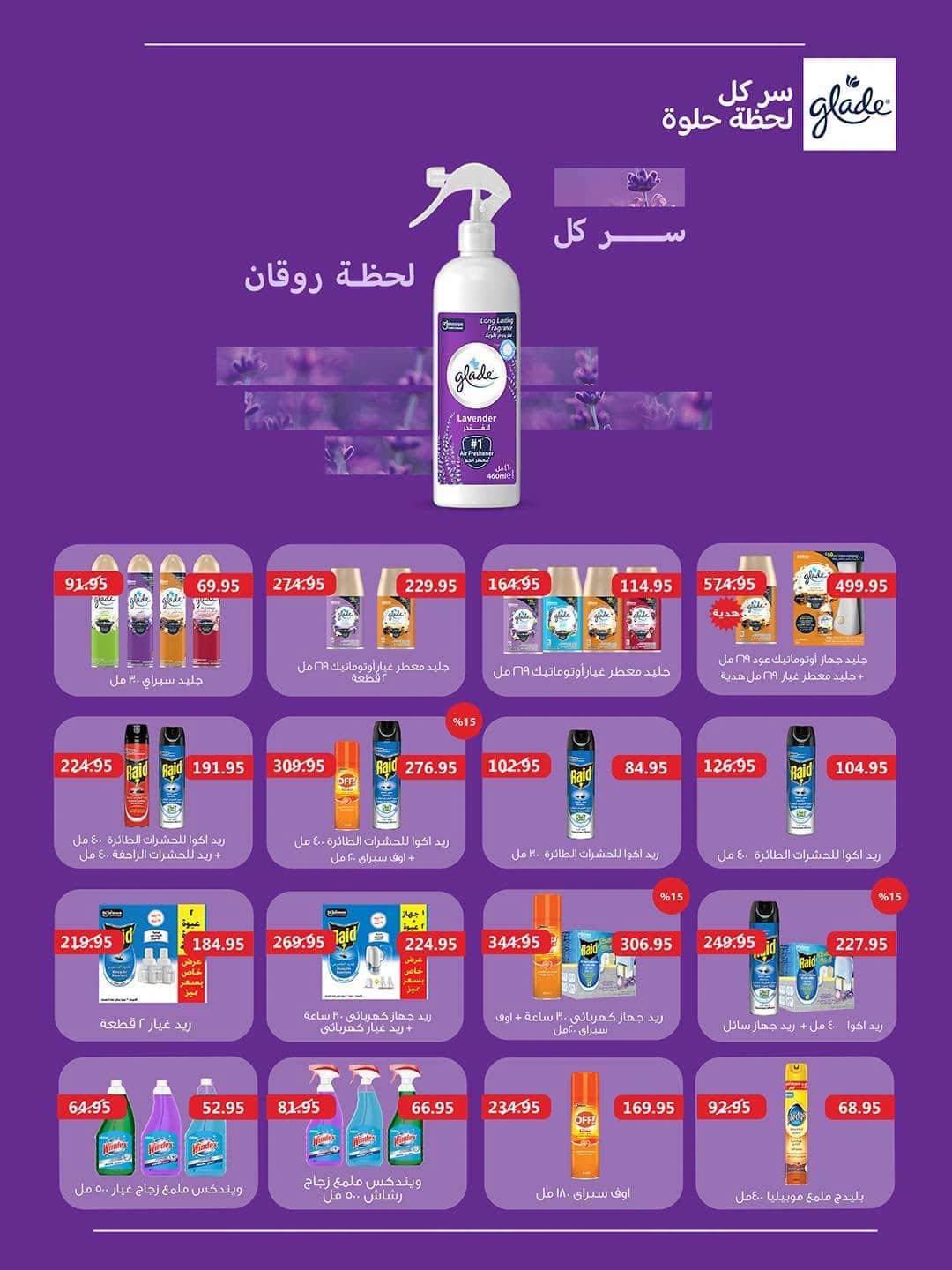 عروض سبينس صفحة 27