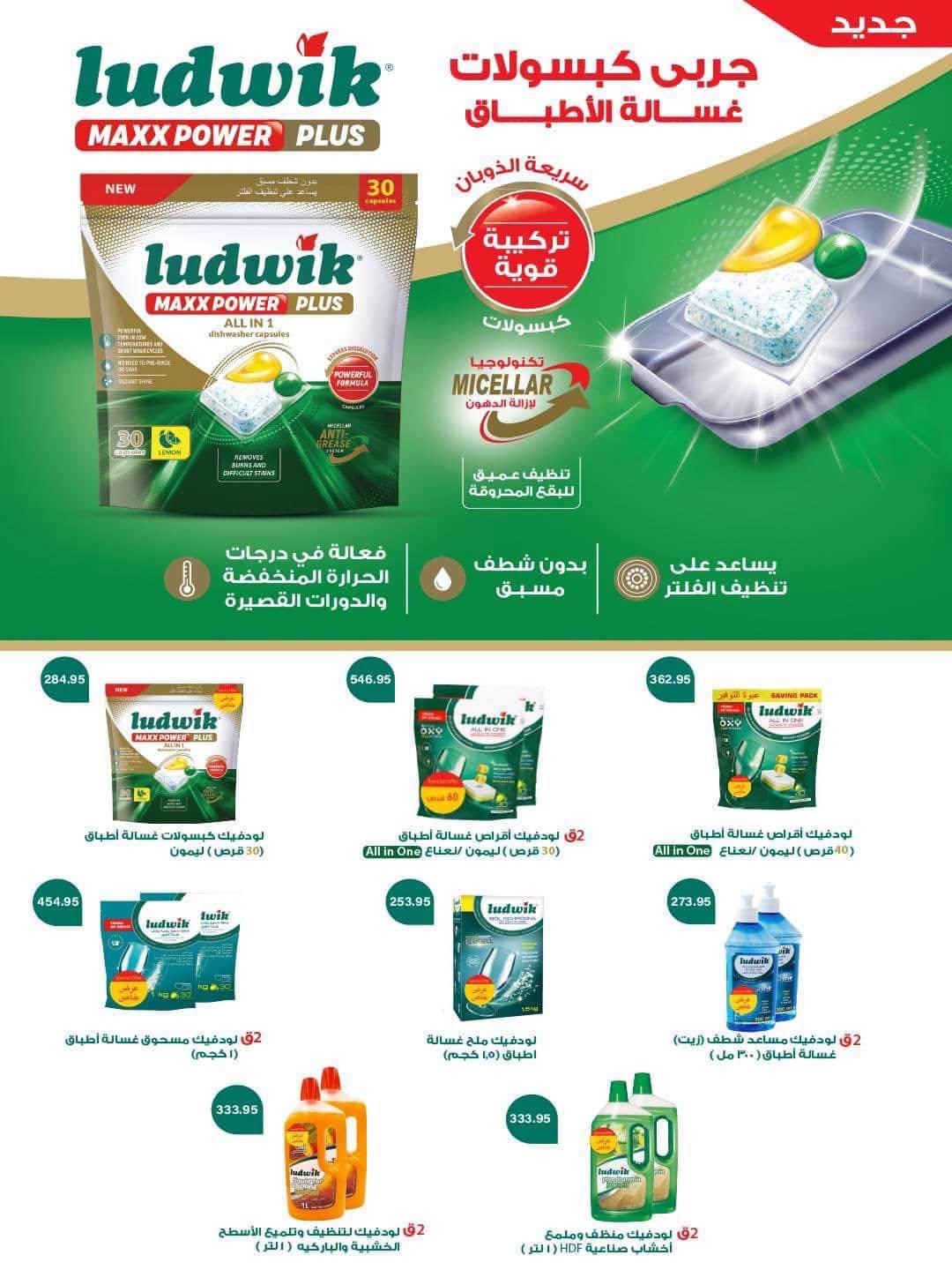 عروض سبينس صفحة 28