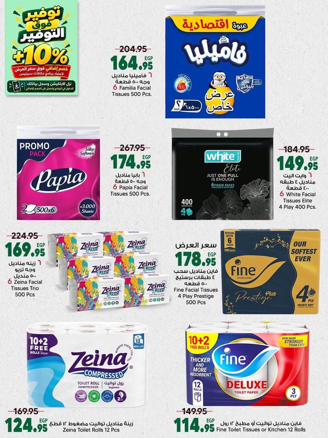 عروض سبينس صفحة 31