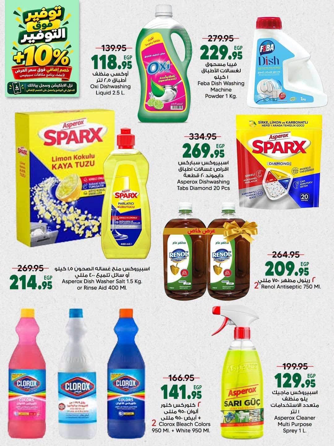 عروض سبينس صفحة 36