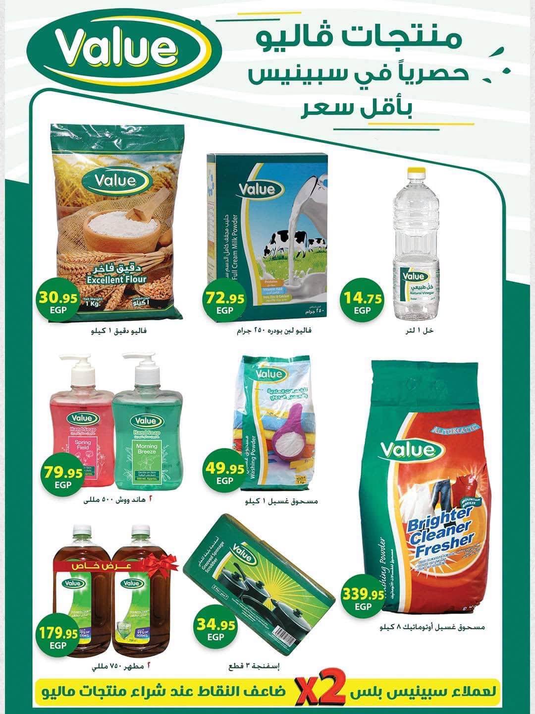 عروض سبينس صفحة 40