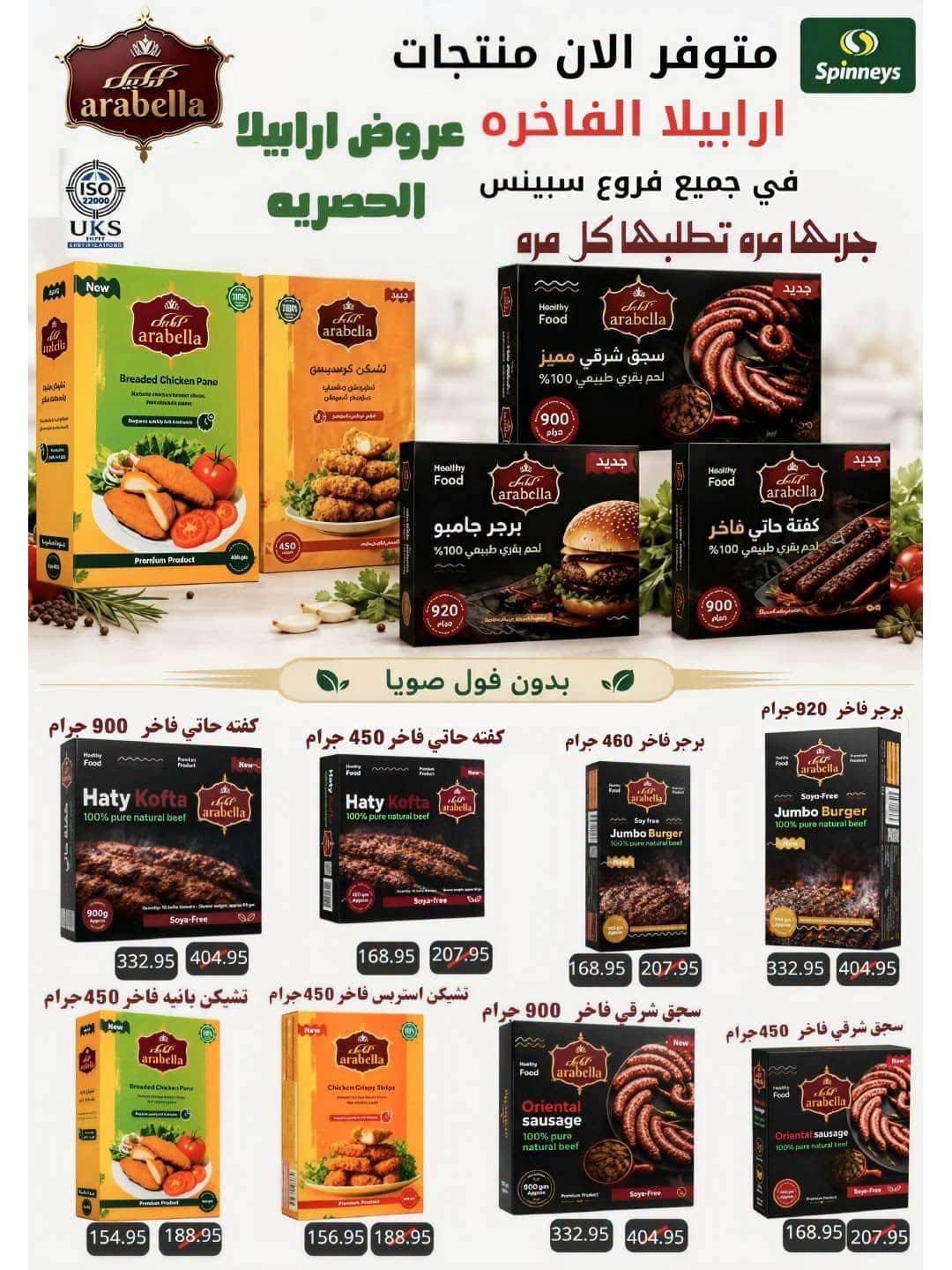 عروض سبينس صفحة 48