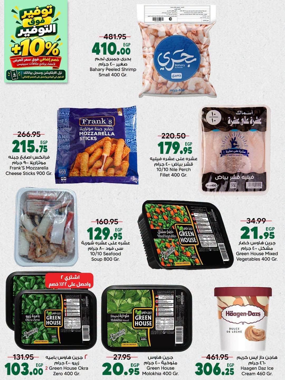 عروض سبينس صفحة 52