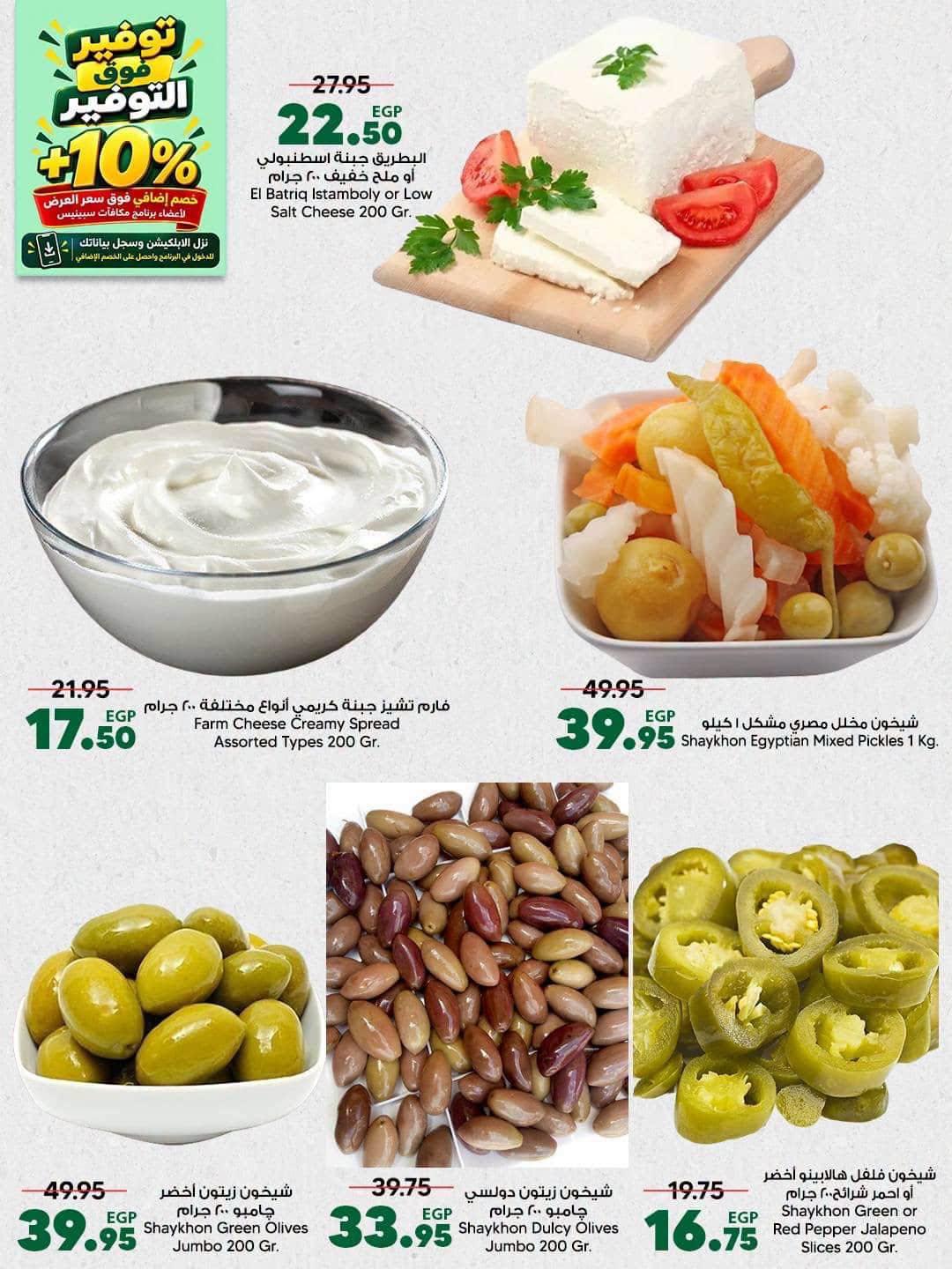 عروض سبينس صفحة 65