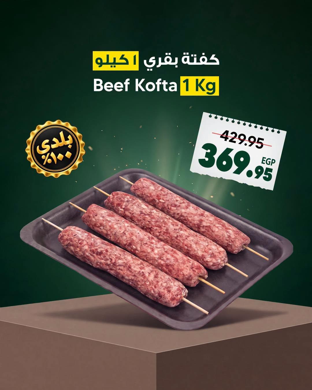 عروض سبينس صفحة 12