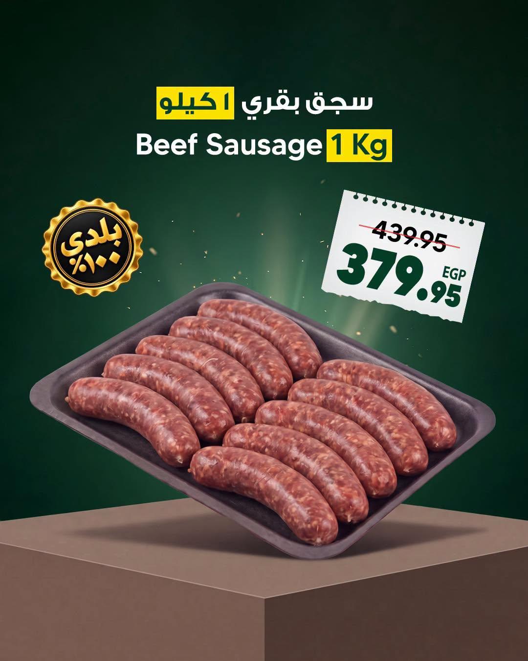 عروض سبينس صفحة 14