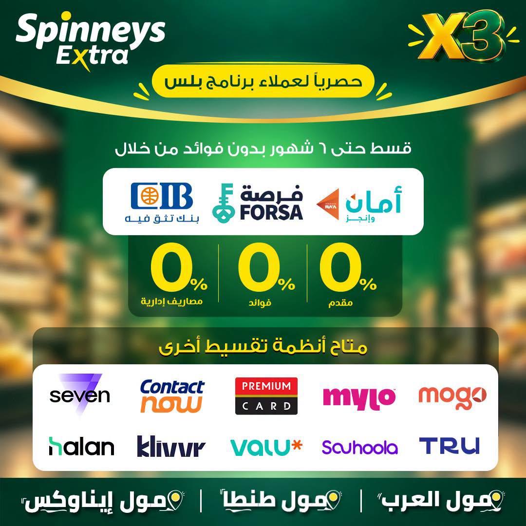 عروض سبينس صفحة 2