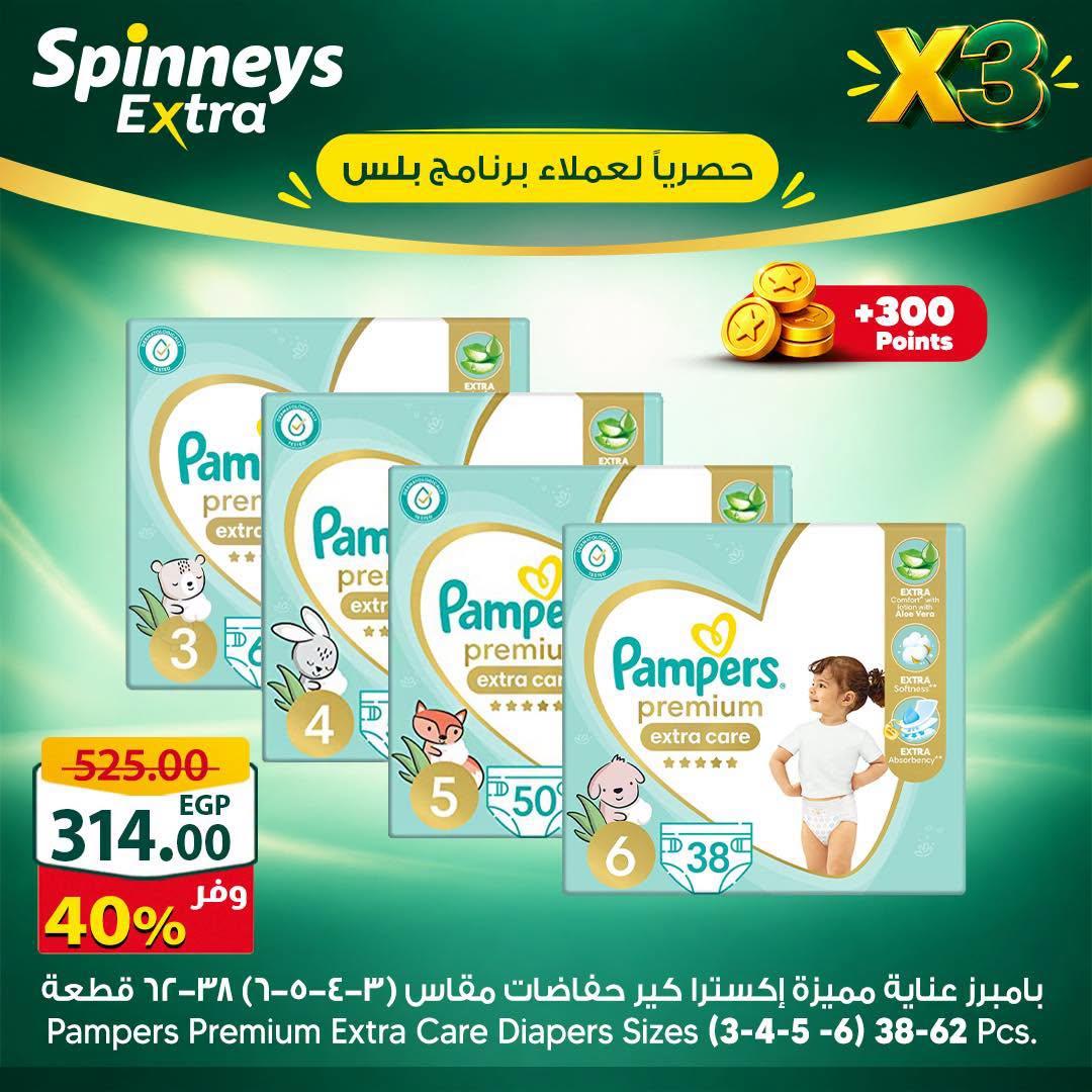 عروض سبينس صفحة 3