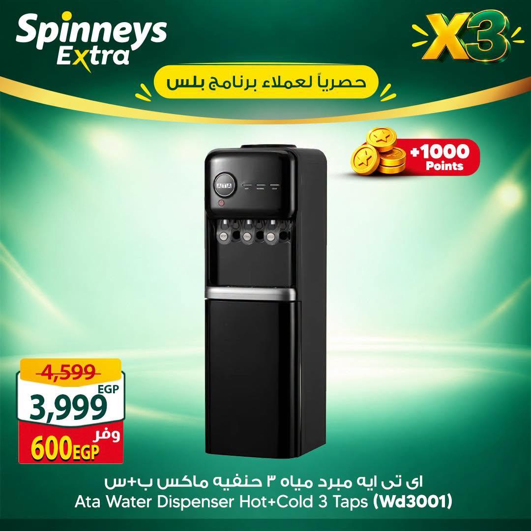 عروض سبينس صفحة 6
