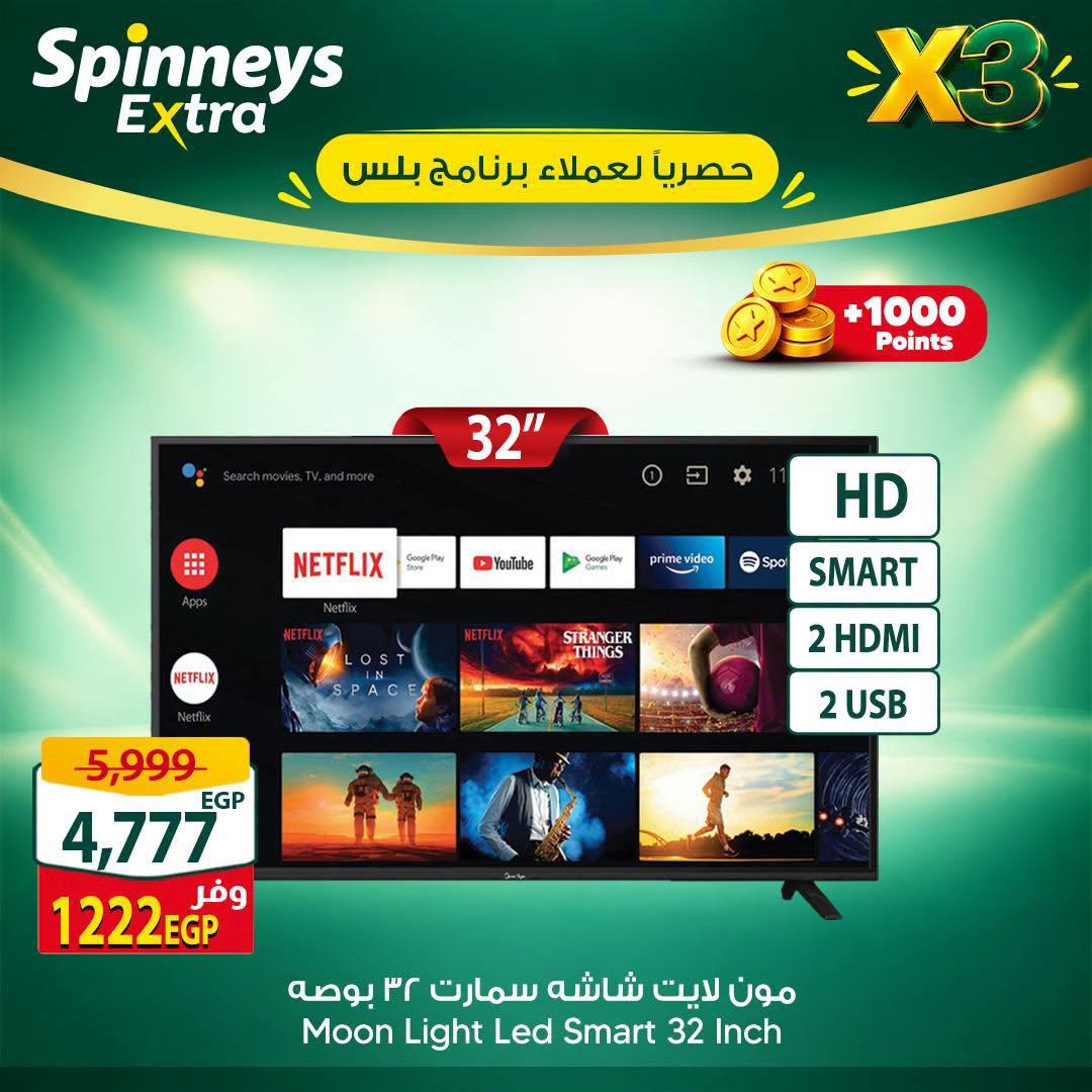 عروض سبينس صفحة 8
