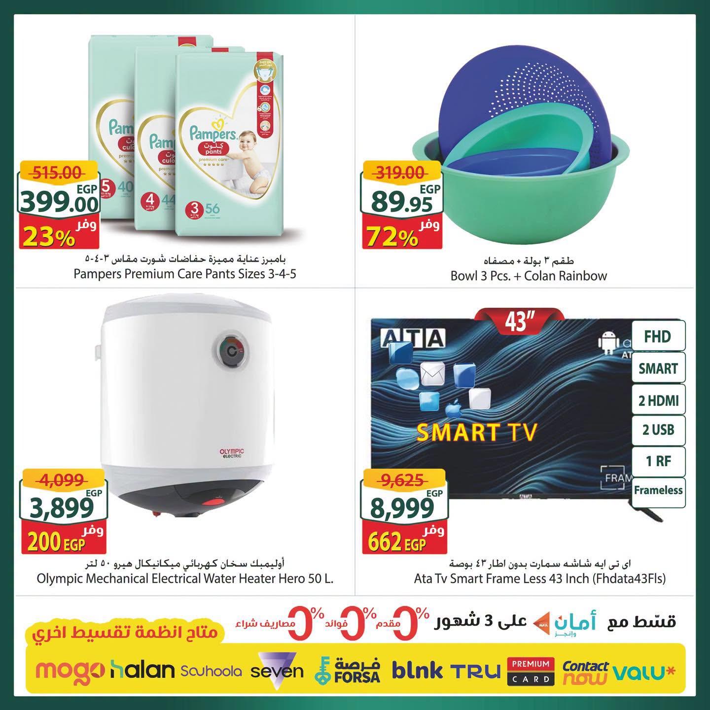 عروض سبينس صفحة 5