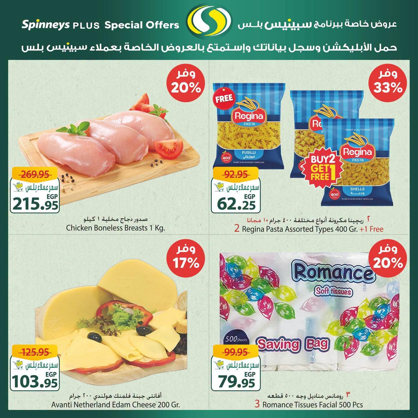 عروض سبينس صفحة 8