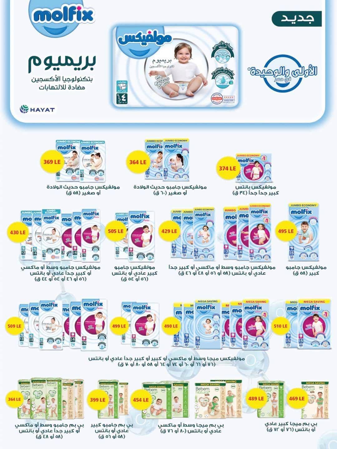 عروض سبينس صفحة 10