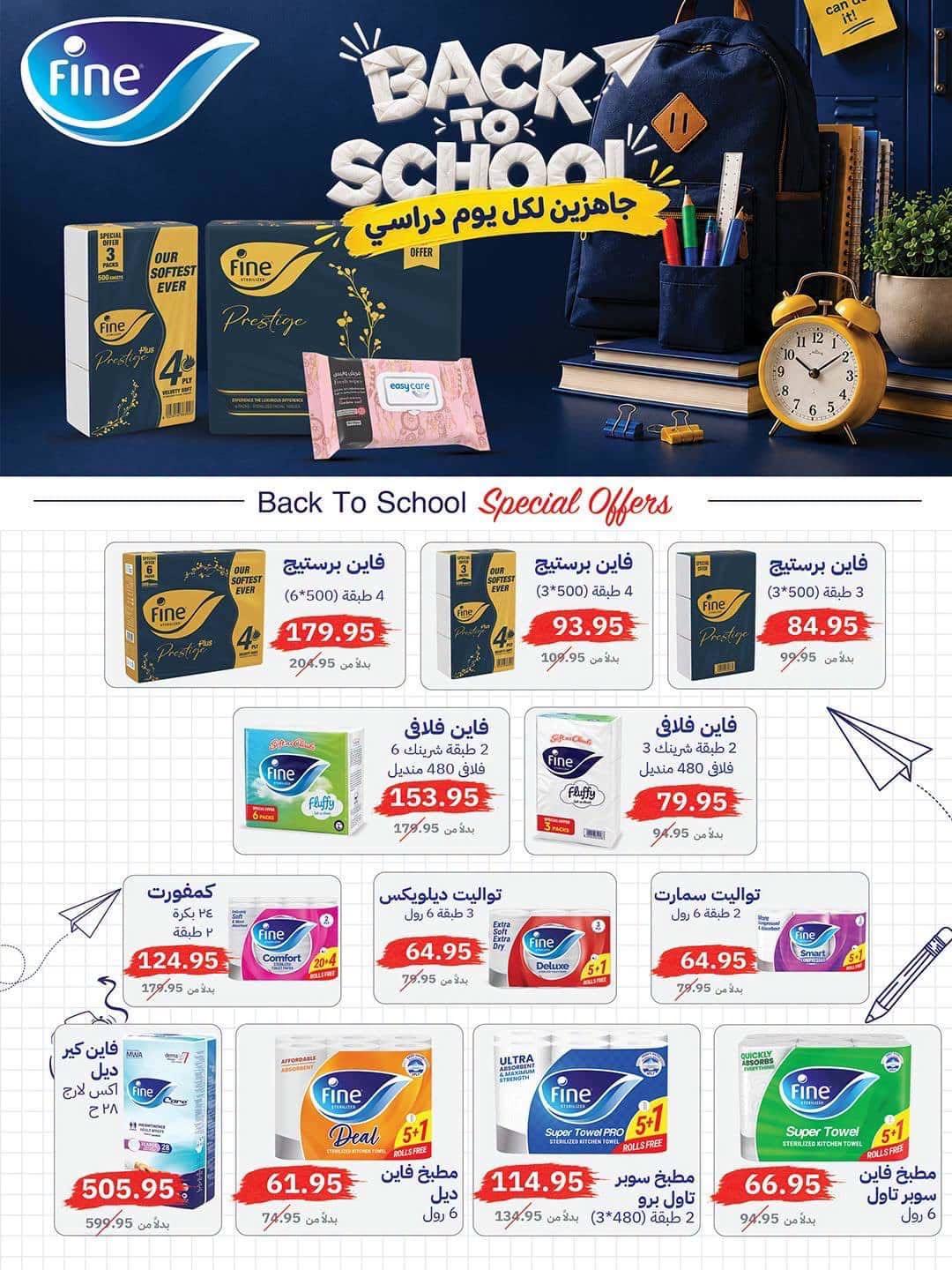 عروض سبينس صفحة 13