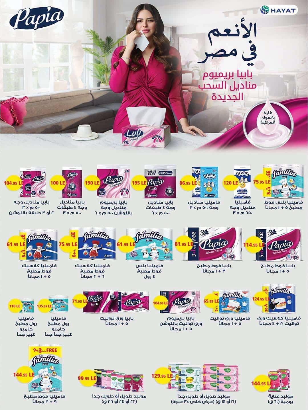 عروض سبينس صفحة 15