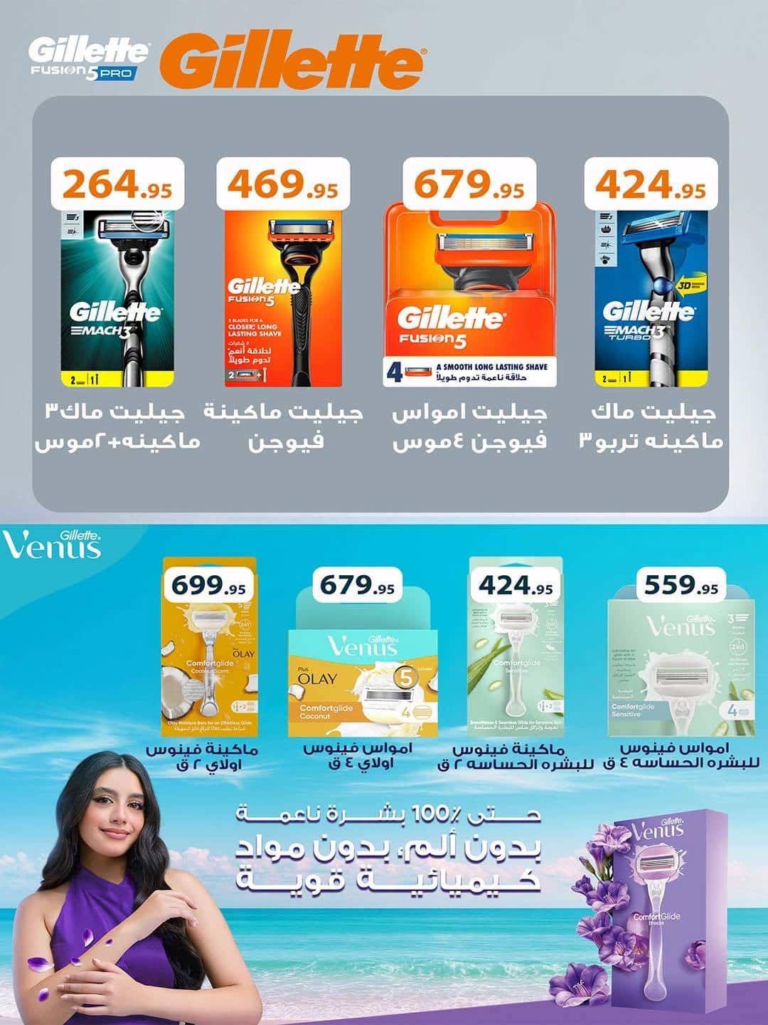 عروض سبينس صفحة 17