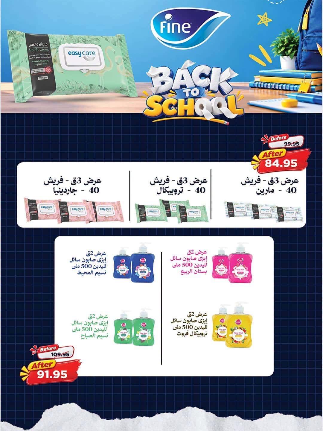 عروض سبينس صفحة 19
