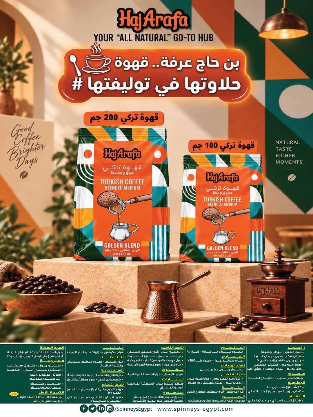 عروض سبينس صفحة 2