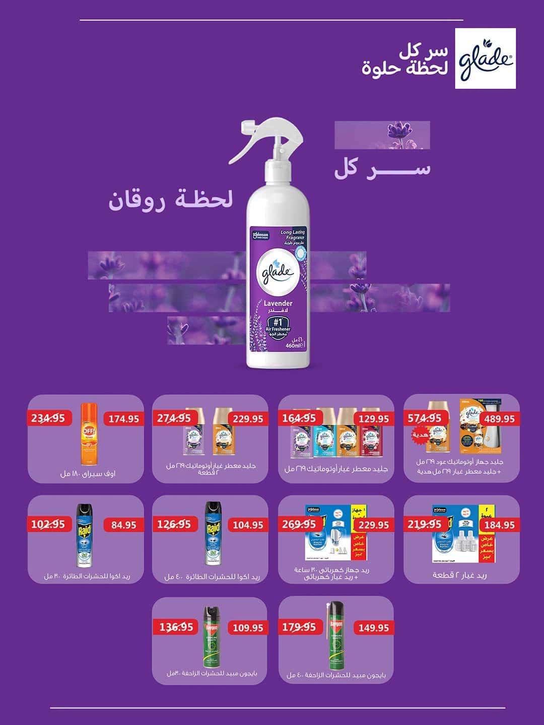 عروض سبينس صفحة 20