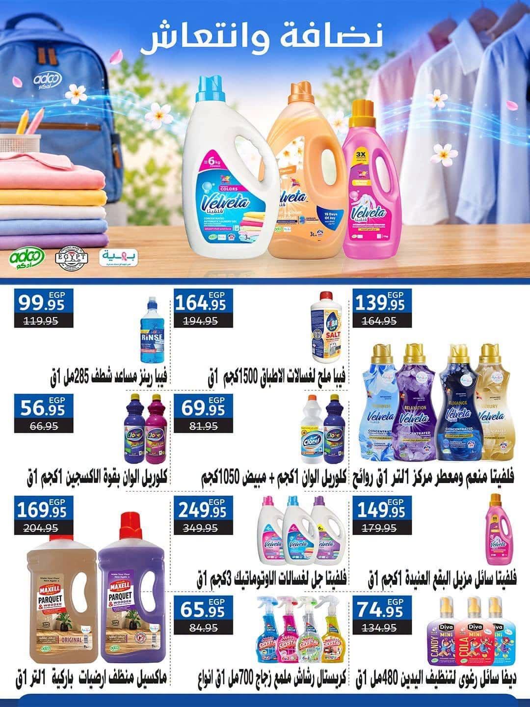 عروض سبينس صفحة 21