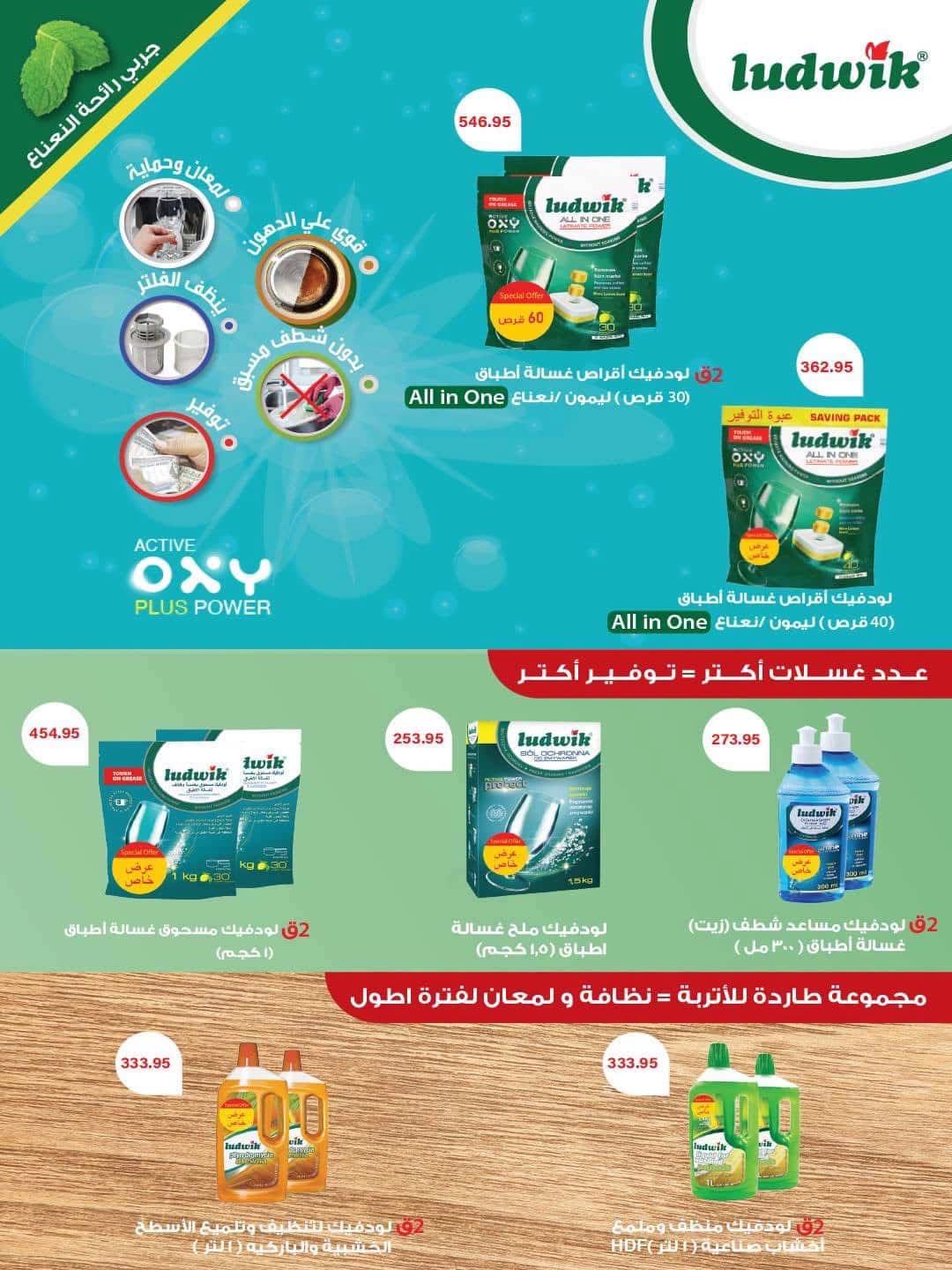 عروض سبينس صفحة 22