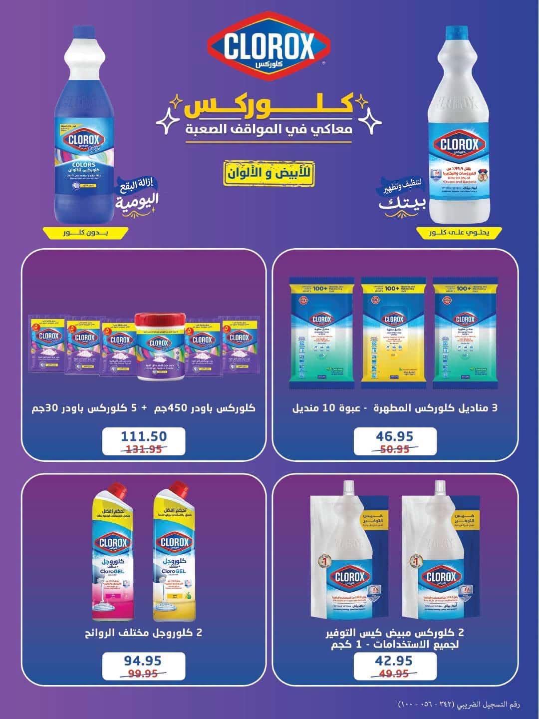 عروض سبينس صفحة 23