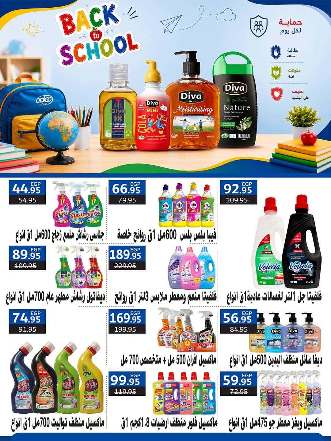 عروض سبينس صفحة 24