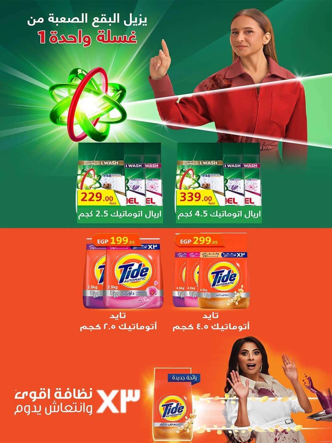 عروض سبينس صفحة 25