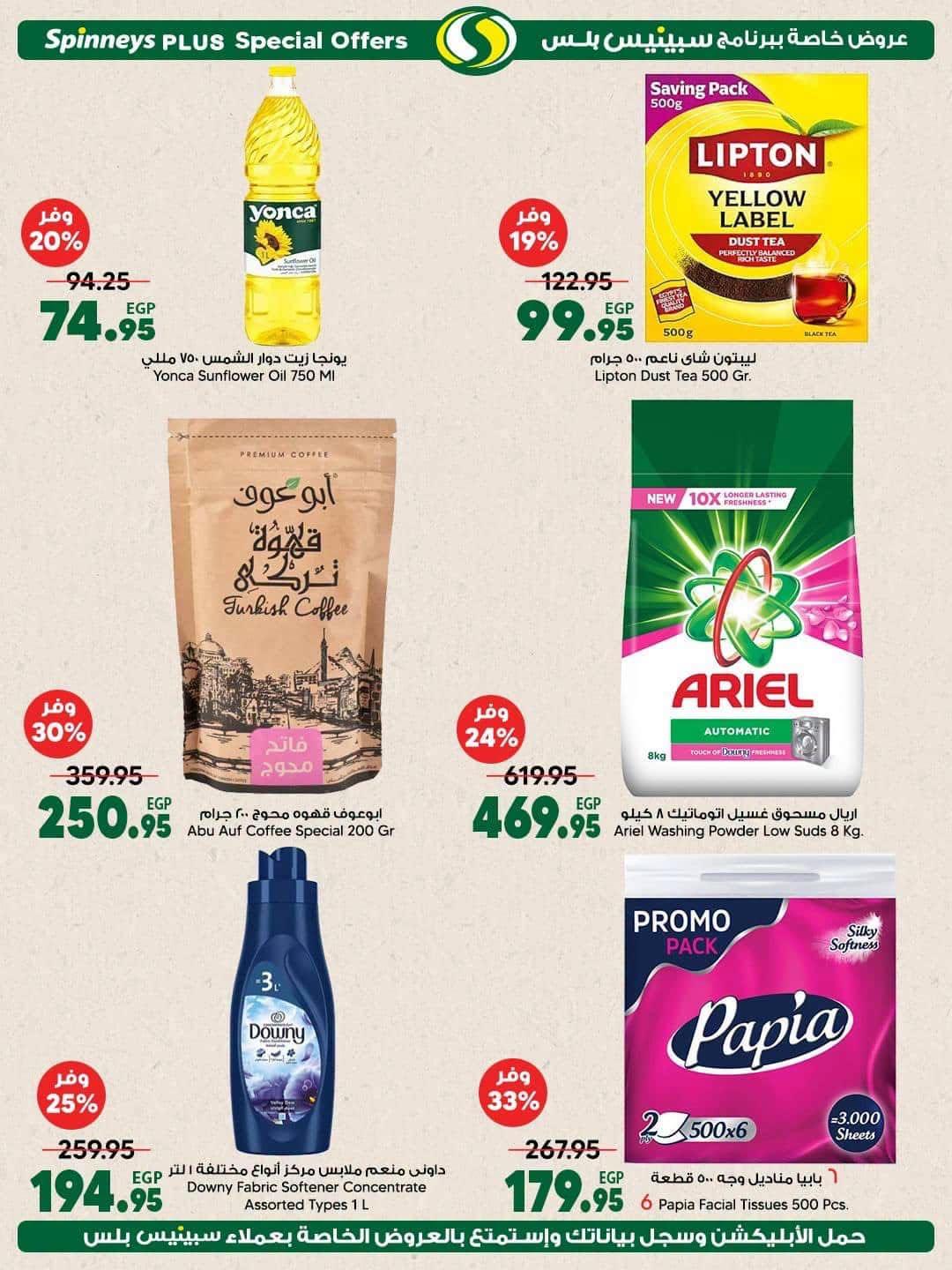 عروض سبينس صفحة 3