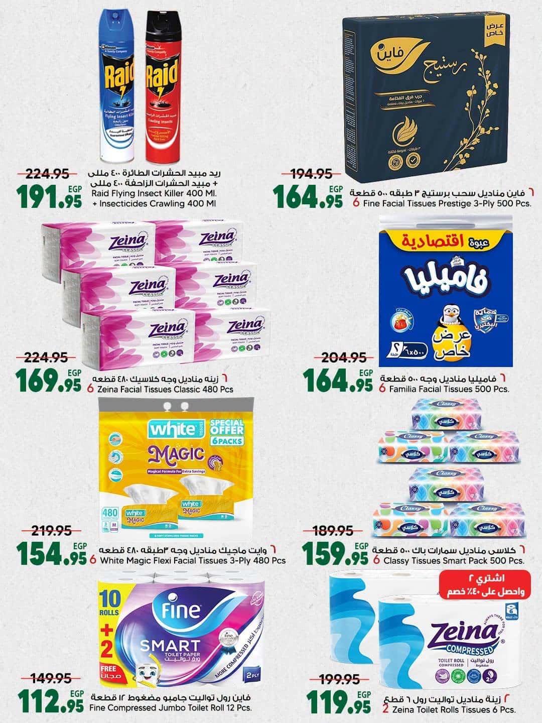 عروض سبينس صفحة 31