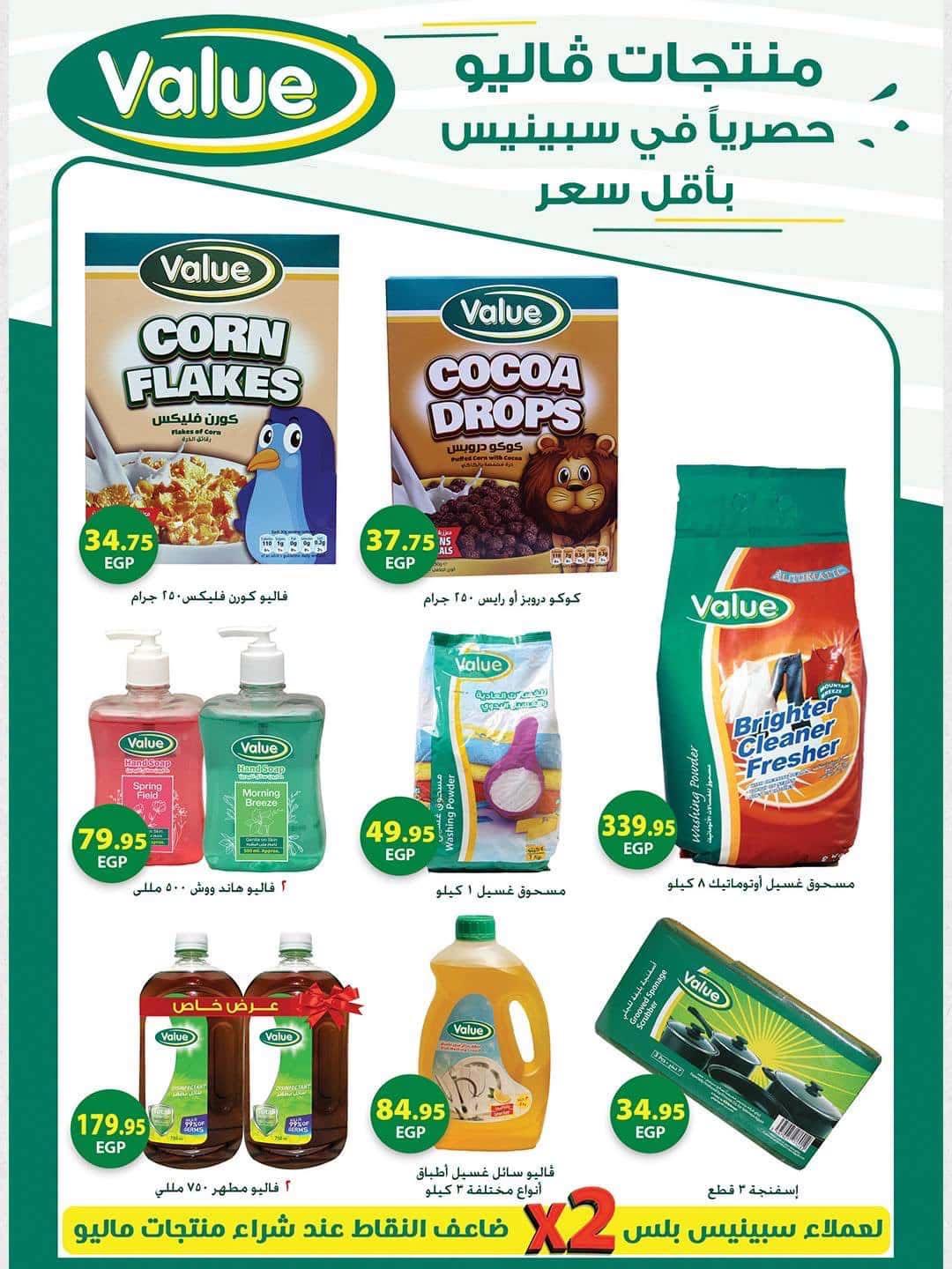 عروض سبينس صفحة 34