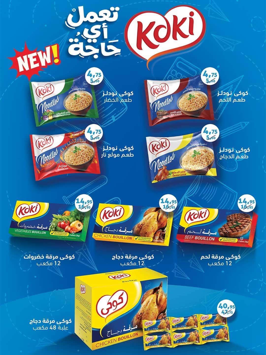 عروض سبينس صفحة 43