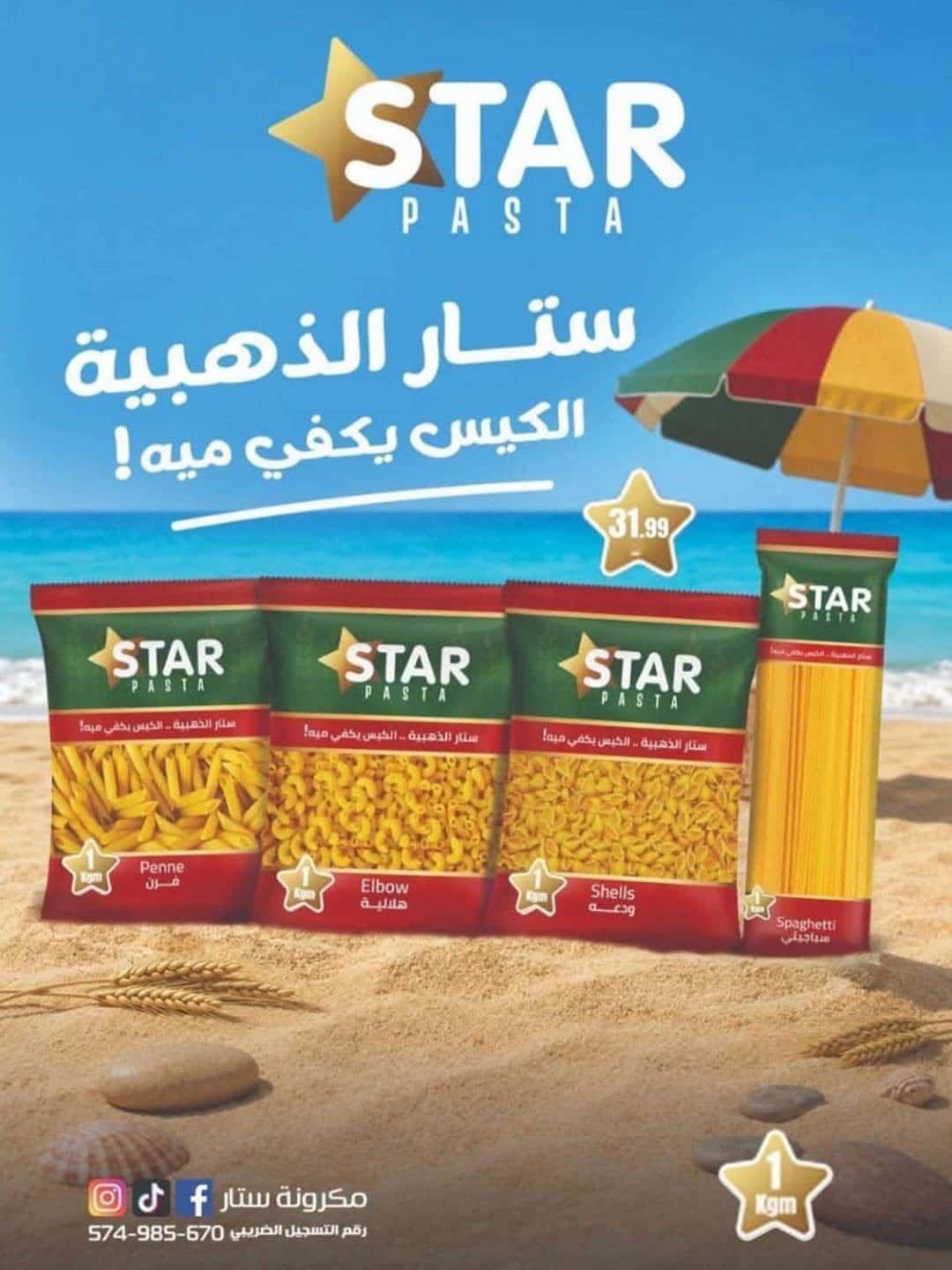 عروض سبينس صفحة 45