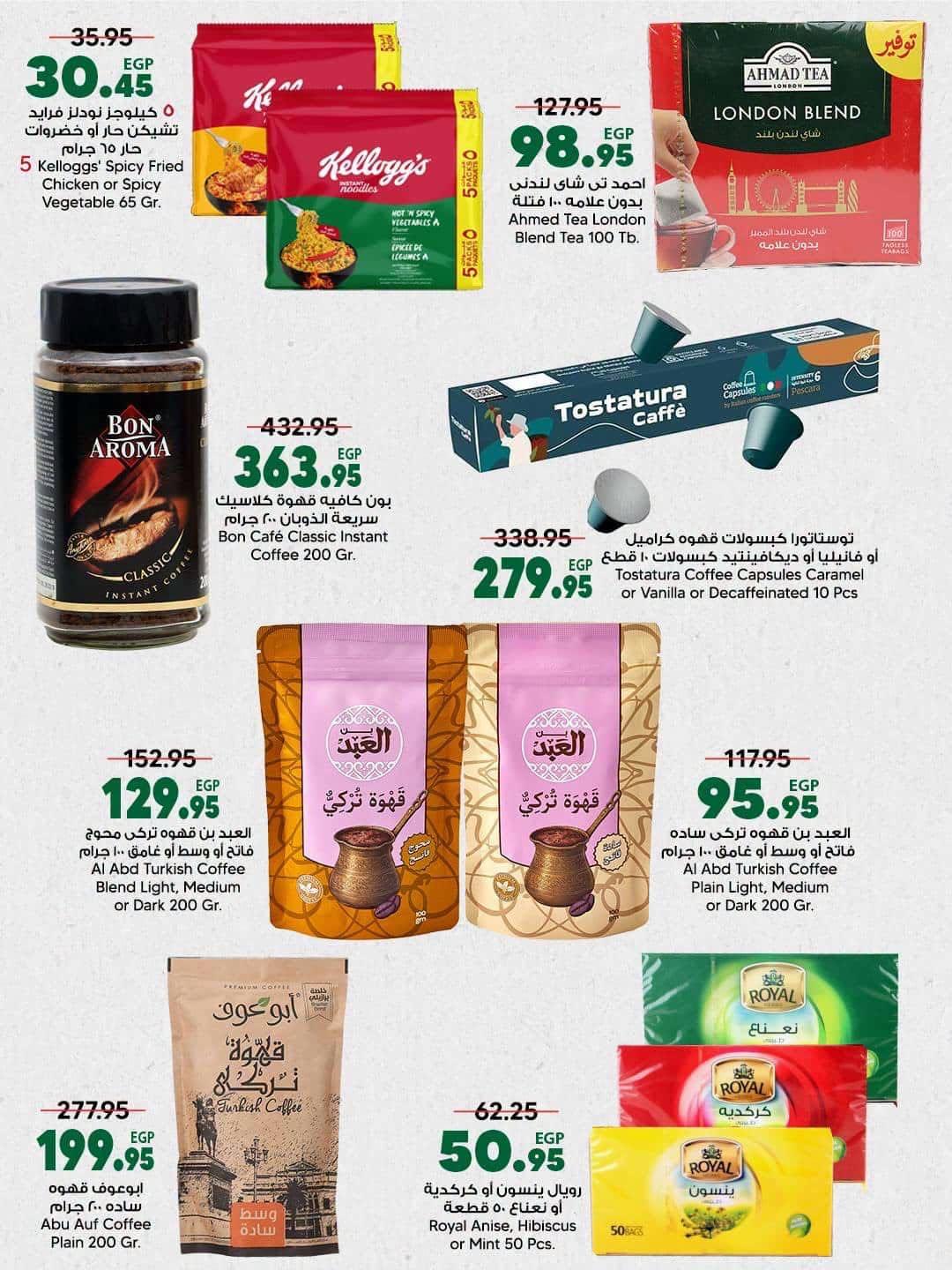 عروض سبينس صفحة 47