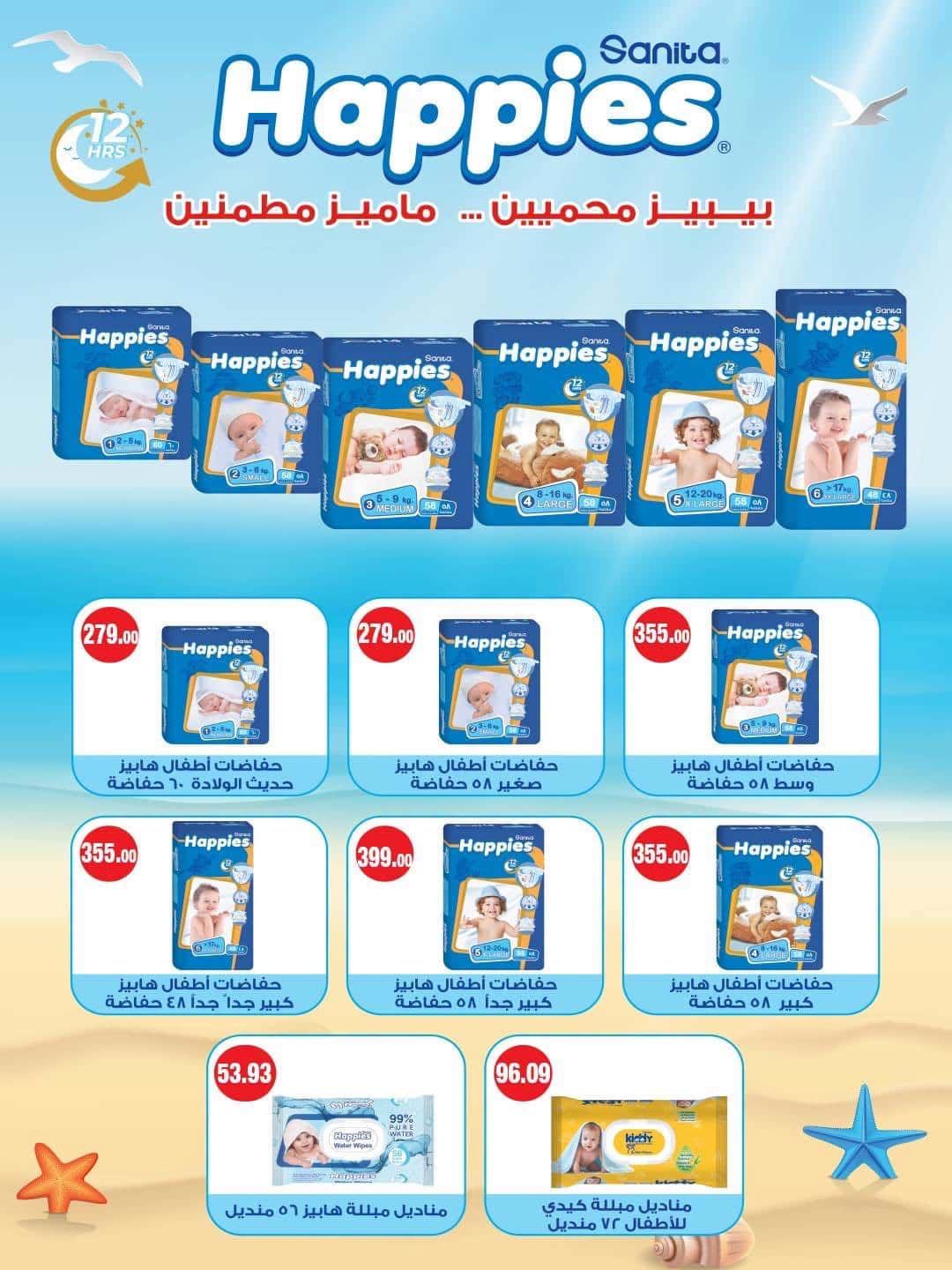عروض سبينس صفحة 8