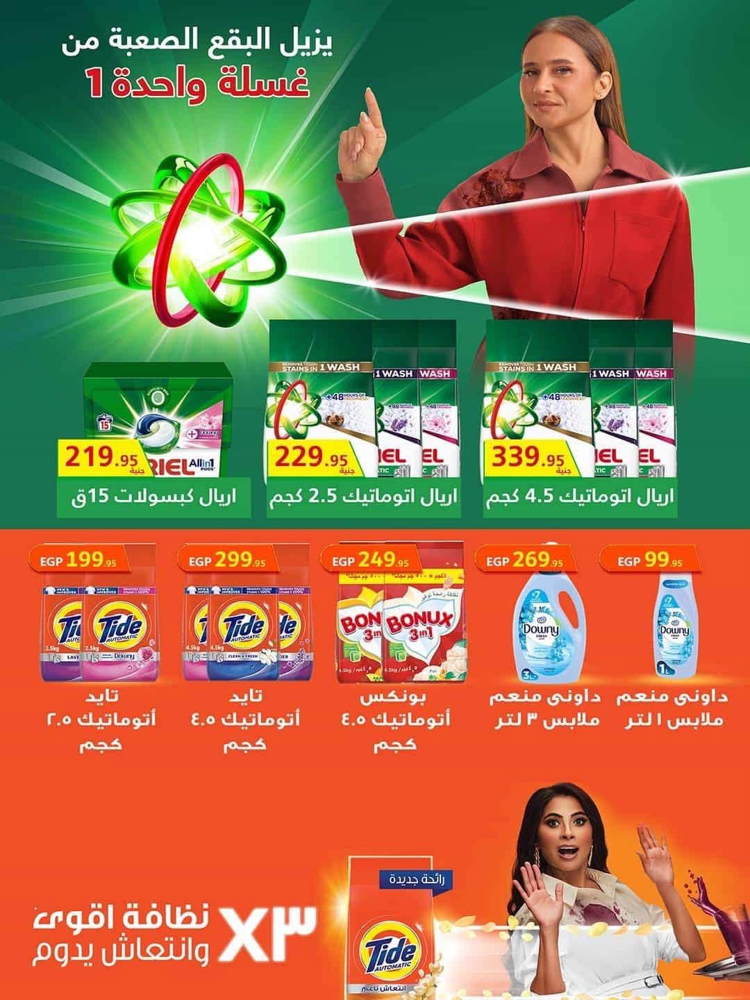 عروض سبينس صفحة 11